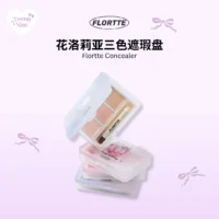 Flortte Concealer 花洛莉亚三色遮瑕