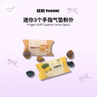 妖制手指粉扑Pie(小) YaoZhi Finger Puff [Small] 3pcs