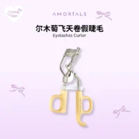 Amortals Eyelash Curler 尔木萄 飞天翘睫毛夹