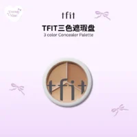 TFIT Concealer 三色遮瑕盘
