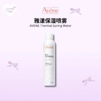 AVENE Hydrating Spray 雅漾保湿喷雾 300ml