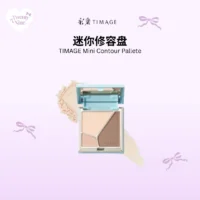 TIMAGE Mini Contour Pallete 彩棠迷你修容盘5.2g